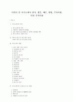 자기소개서 총무/경리/물류/유통/경영/기획/전략 BEST예문, 면접질문과 tip,자기소개서 작성방법,주의사항,샘플3(이력서양식2+자기소개서양식2) 1페이지