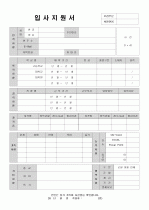 자기소개서 총무/경리/물류/유통/경영/기획/전략 BEST예문, 면접질문과 tip,자기소개서 작성방법,주의사항,샘플3(이력서양식2+자기소개서양식2) 4페이지