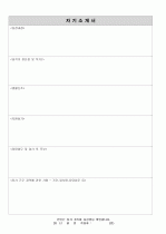 자기소개서 총무/경리/물류/유통/경영/기획/전략 BEST예문, 면접질문과 tip,자기소개서 작성방법,주의사항,샘플3(이력서양식2+자기소개서양식2) 5페이지