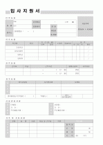 자기소개서 총무/경리/물류/유통/경영/기획/전략 BEST예문, 면접질문과 tip,자기소개서 작성방법,주의사항,샘플3(이력서양식2+자기소개서양식2) 6페이지