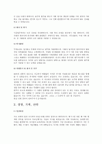 자기소개서 총무/경리/물류/유통/경영/기획/전략 BEST예문, 면접질문과 tip,자기소개서 작성방법,주의사항,샘플3(이력서양식2+자기소개서양식2) 9페이지