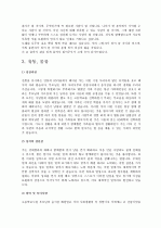 자기소개서 총무/경리/물류/유통/경영/기획/전략 BEST예문, 면접질문과 tip,자기소개서 작성방법,주의사항,샘플3(이력서양식2+자기소개서양식2) 11페이지