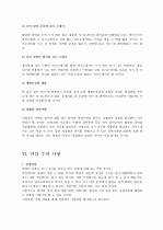 자기소개서 총무/경리/물류/유통/경영/기획/전략 BEST예문, 면접질문과 tip,자기소개서 작성방법,주의사항,샘플3(이력서양식2+자기소개서양식2) 17페이지