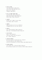 자기소개서 총무/경리/물류/유통/경영/기획/전략 BEST예문, 면접질문과 tip,자기소개서 작성방법,주의사항,샘플3(이력서양식2+자기소개서양식2) 19페이지