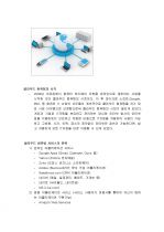 클라우드 컴퓨팅 완벽정리 (정의, 분류, 효과, 장단점, 발전전망) 2페이지