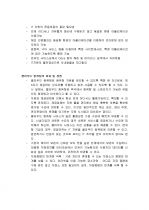 클라우드 컴퓨팅 완벽정리 (정의, 분류, 효과, 장단점, 발전전망) 4페이지