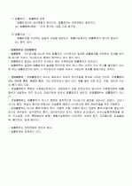 [민법] 권리변동과 법률행위 (공인중개사 민법 요약정리) 2페이지