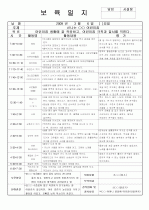 [보육실습/보육일지]보육실습일지/영유아보육일지/아동보육일지 4페이지