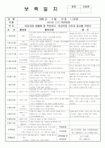 [보육실습/보육일지]보육실습일지/영유아보육일지/아동보육일지 10페이지