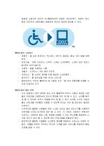 웹접근성 (장애인 차별금지) 완벽정리 (정의, 중요성, 준수의무, 요소, 표준화동향) 2페이지