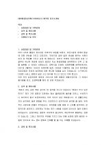 대한항공(승무원/스튜어디스) 합격자 자기소개서 1페이지
