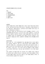 신한은행 (전담텔러) 합격자 자기소개서 1페이지