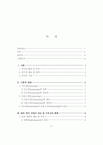 Outsourcing에서 Insourcing으로 전환과정 연구 6페이지