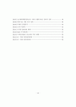 Outsourcing에서 Insourcing으로 전환과정 연구 10페이지