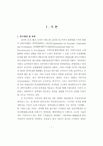 Outsourcing에서 Insourcing으로 전환과정 연구 12페이지