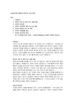 LG마이크론 대졸신입 합격자 자기소개서 1페이지