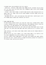 4대강 정비사업 완벽정리 ( 찬성, 반대의견과 개인 견해) 4페이지