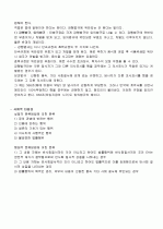법률행위의 목적 (민법 요약정리) 확정성, 가능성, 적법성에 대하여 2페이지