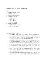4G 이동통신 기술과 특징 완벽정리 (기술,lte, wimax) 1페이지