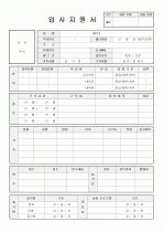 [이력서 양식+  자기소개서 양식 + 자기소개서 내용 BEST] 총 10종의 세련된 이력서 양식 및 내용입니다. 9페이지