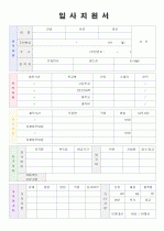 [이력서 양식+  자기소개서 양식 + 자기소개서 내용 BEST] 총 10종의 세련된 이력서 양식 및 내용입니다. 13페이지