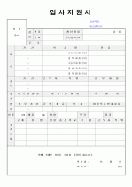 [이력서 양식+  자기소개서 양식 + 자기소개서 내용 BEST] 총 10종의 세련된 이력서 양식 및 내용입니다. 17페이지