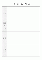 [이력서 양식+  자기소개서 양식 + 자기소개서 내용 BEST] 총 10종의 세련된 이력서 양식 및 내용입니다. 18페이지