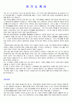 [이력서 양식+  자기소개서 양식 + 자기소개서 내용 BEST] 총 10종의 세련된 이력서 양식 및 내용입니다. 21페이지