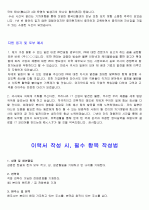 [이력서 양식+  자기소개서 양식 + 자기소개서 내용 BEST] 총 10종의 세련된 이력서 양식 및 내용입니다. 23페이지