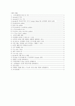 [컴퓨터이해와활용]igoogle, 구글의 이해와 활용방법 2페이지