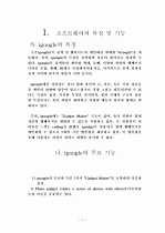 [컴퓨터이해와활용]igoogle, 구글의 이해와 활용방법 3페이지