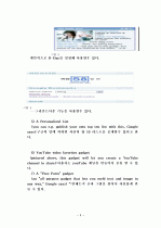 [컴퓨터이해와활용]igoogle, 구글의 이해와 활용방법 5페이지