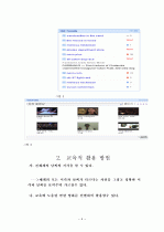 [컴퓨터이해와활용]igoogle, 구글의 이해와 활용방법 6페이지