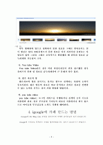 [컴퓨터이해와활용]igoogle, 구글의 이해와 활용방법 8페이지
