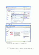 [컴퓨터이해와활용]igoogle, 구글의 이해와 활용방법 10페이지