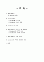 [컴퓨터이해와활용]facebook 이해와 활용 2페이지
