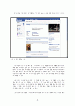 [컴퓨터이해와활용]facebook 이해와 활용 5페이지