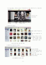 [컴퓨터이해와활용]Itunes 이해와 활용 4페이지