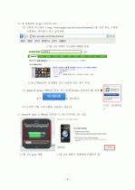 [컴퓨터이해와활용]Itunes 이해와 활용 7페이지