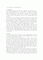 가족 상담의 이해와 활용 3페이지