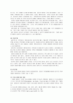 가족 상담의 이해와 활용 6페이지