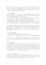 독서 토론의 이해와 지도 5페이지