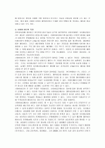 사이버 상담의 이해 6페이지