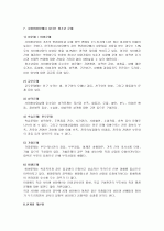사이버 상담의 이해 9페이지