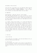 스키마 이론과 독서와의 관련성 2페이지