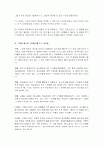 스키마 이론과 독서와의 관련성 5페이지