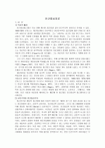 인간중심치료 상담 1페이지