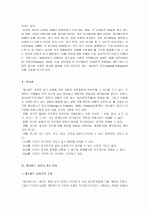 게슈탈트 치료에 대한 이해와 제언 2페이지