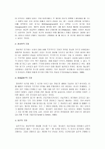 게슈탈트 치료에 대한 이해와 제언 3페이지