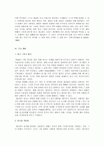 게슈탈트 치료에 대한 이해와 제언 4페이지